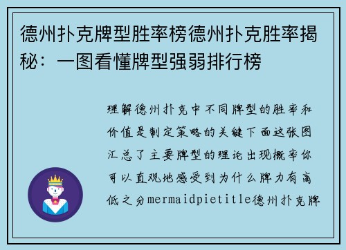 德州扑克牌型胜率榜德州扑克胜率揭秘：一图看懂牌型强弱排行榜