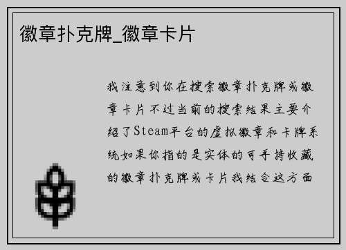 徽章扑克牌_徽章卡片