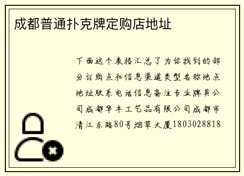 成都普通扑克牌定购店地址