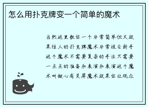 怎么用扑克牌变一个简单的魔术