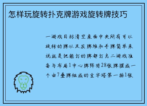 怎样玩旋转扑克牌游戏旋转牌技巧