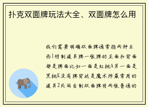 扑克双面牌玩法大全、双面牌怎么用